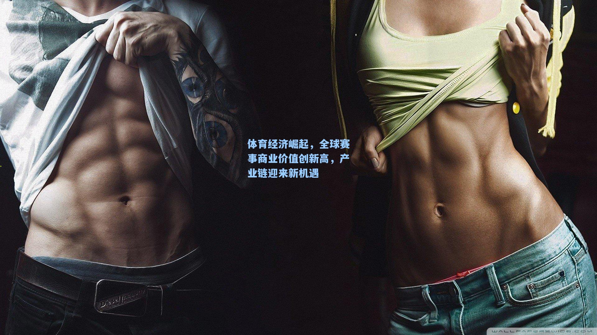 体育经济崛起，全球赛事商业价值创新高，产业链迎来新机遇