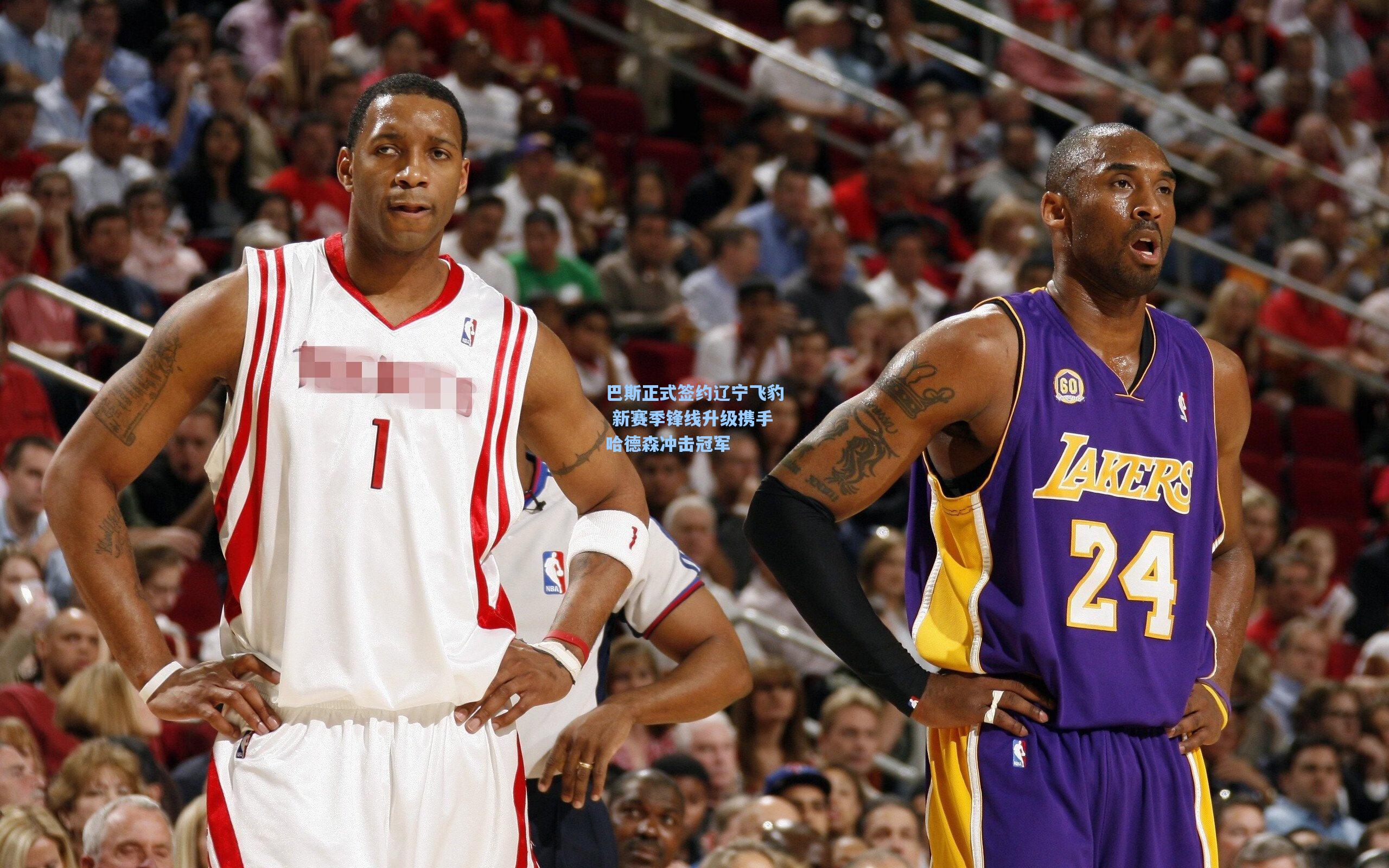 巴斯正式签约辽宁飞豹 新赛季锋线升级携手哈德森冲击冠军