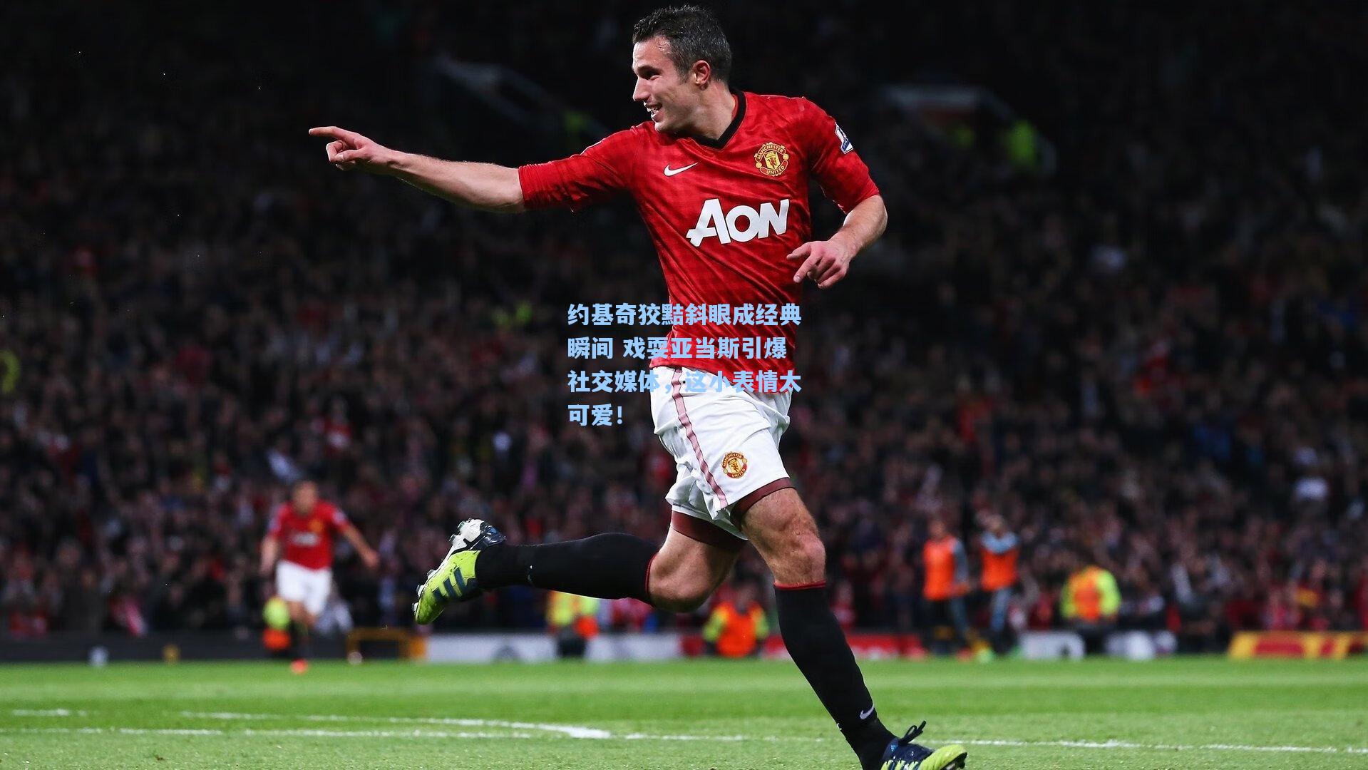 约基奇狡黠斜眼成经典瞬间 戏耍亚当斯引爆社交媒体，这小表情太可爱！