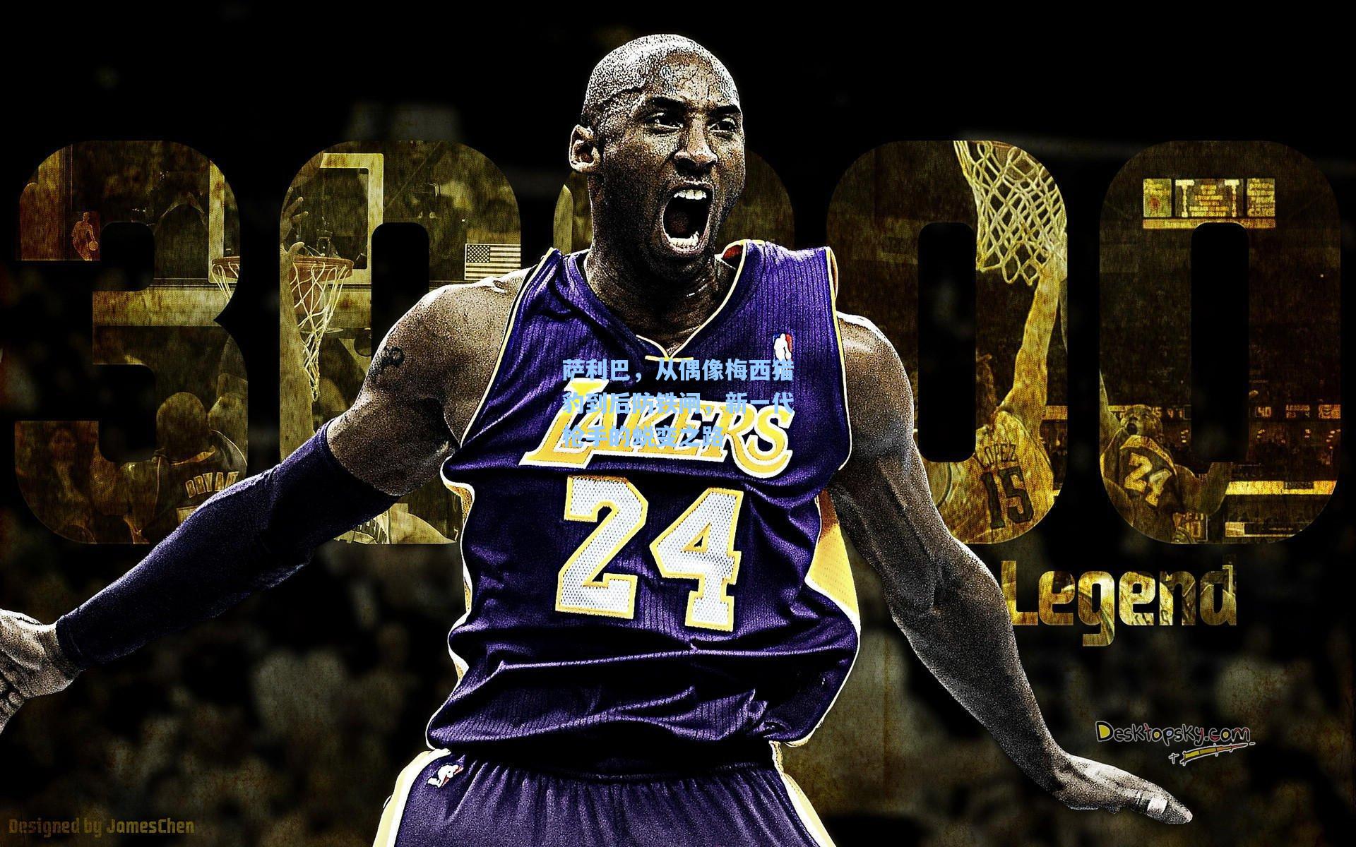 萨利巴，从偶像梅西猎豹到后防铁闸，新一代枪手的蜕变之路