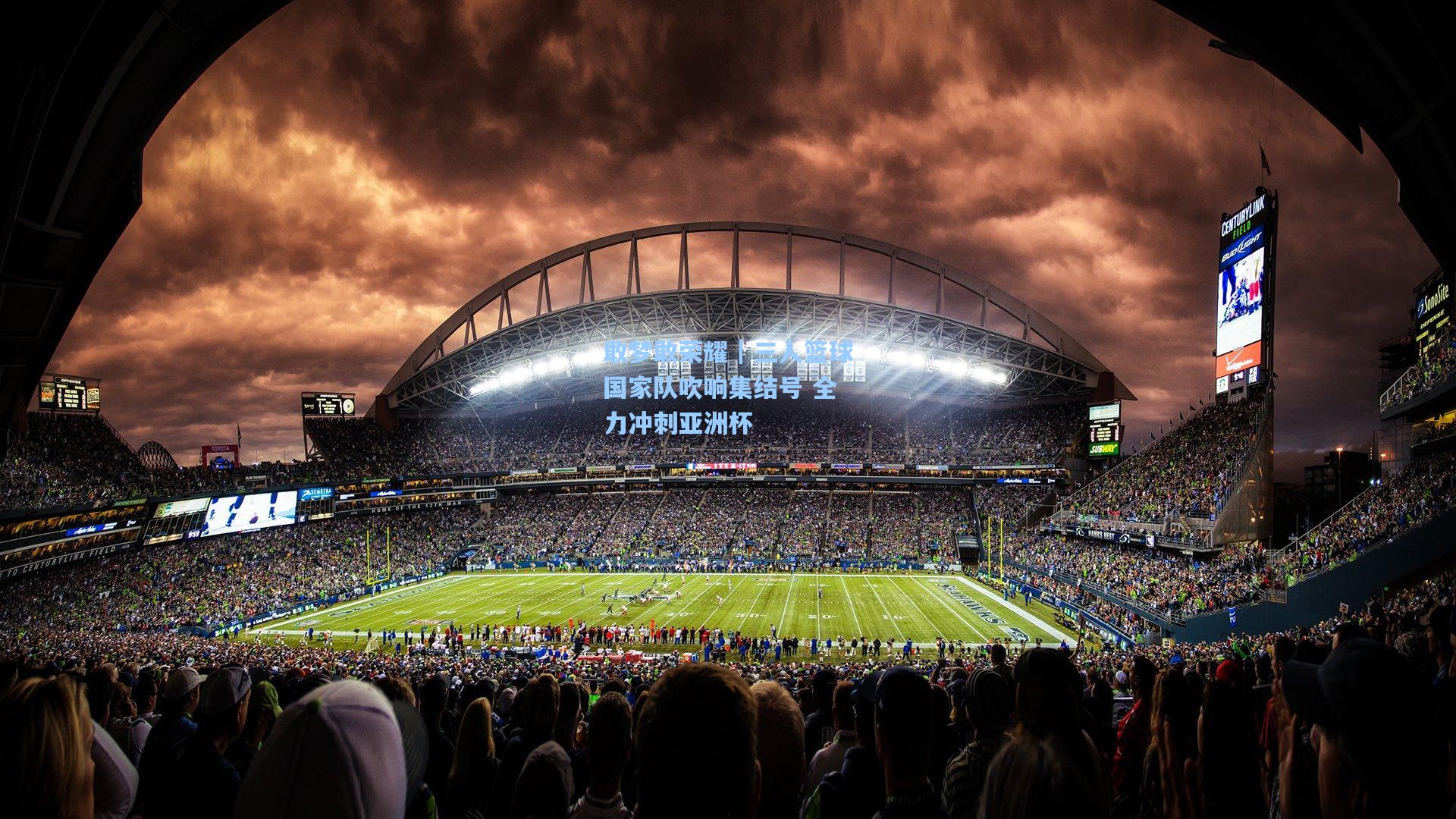 敢梦敢荣耀｜三人篮球国家队吹响集结号 全力冲刺亚洲杯