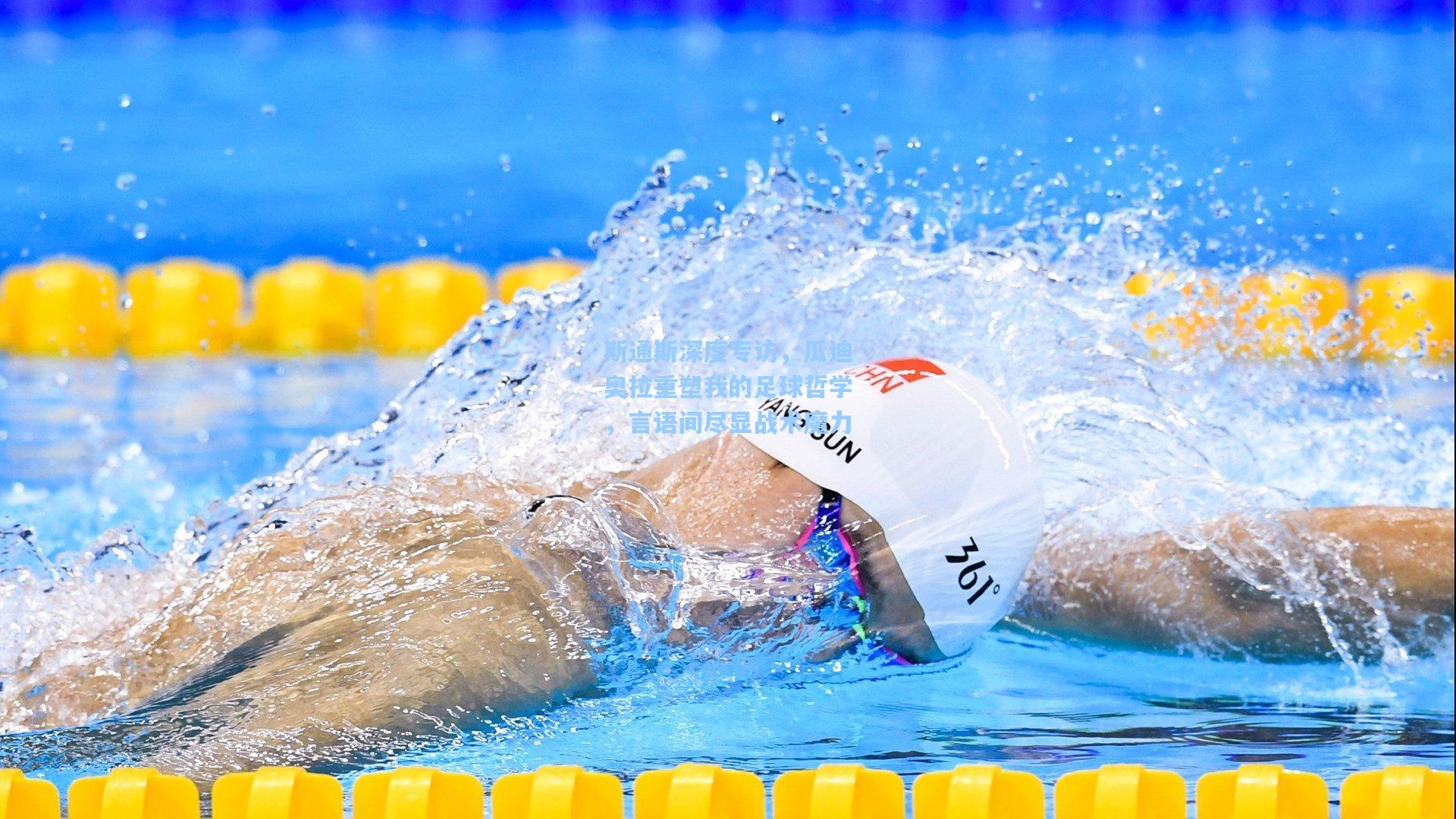 斯通斯深度专访，瓜迪奥拉重塑我的足球哲学，言语间尽显战术魔力