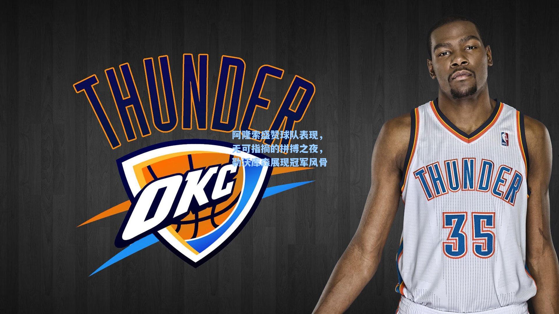 阿隆索盛赞球队表现，无可指摘的拼搏之夜，勒沃库森展现冠军风骨