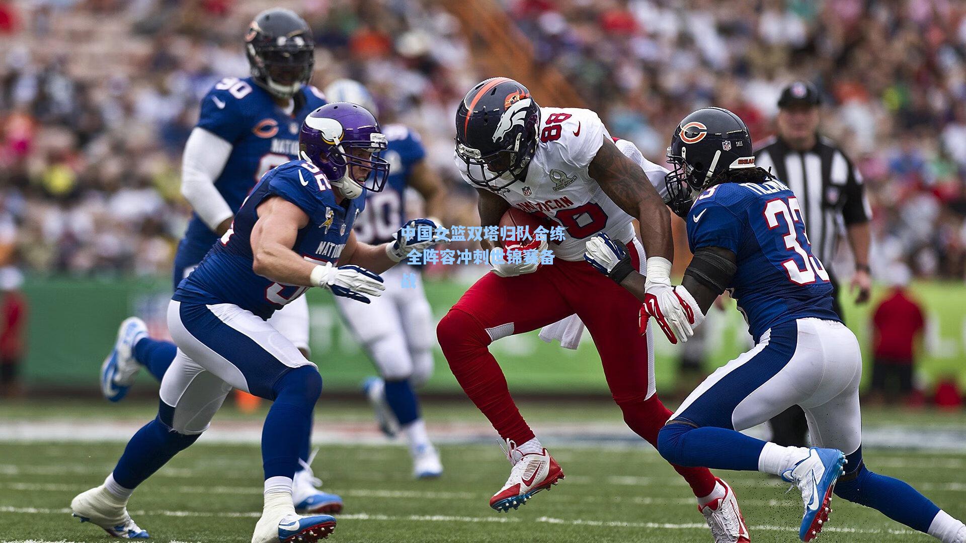 中国女篮双塔归队合练 全阵容冲刺世锦赛备战